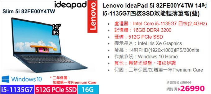 Lenovo-IdeaPad-Slim-5i-82FE00Y4TW-藍.jpg