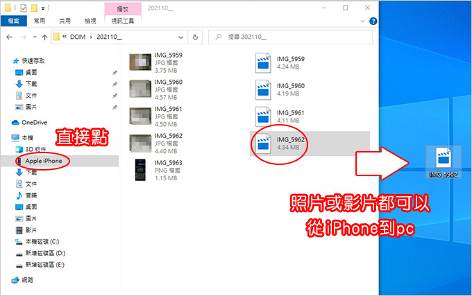 【 iPhone與PC的檔案傳輸】我可以從iPhone傳照片
