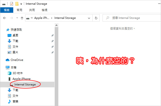 【 iPhone與PC的檔案傳輸】我可以從iPhone傳照片