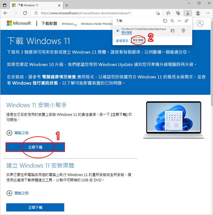 Windows-10-免費升級到-Windows-11.jpg