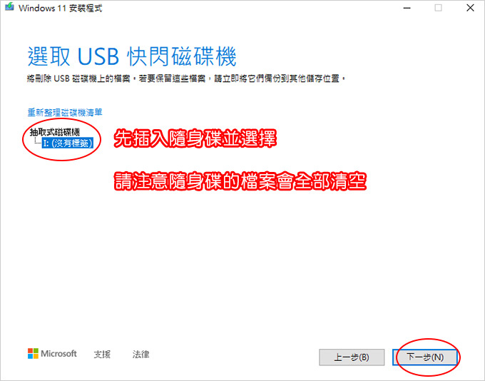 如何製作Windows-11-系統安裝隨身碟-(USB).jpg