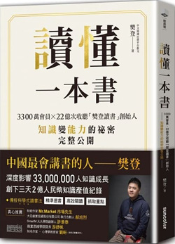 讀懂一本書.jpg