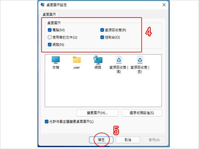 桌面圖示設定.jpg