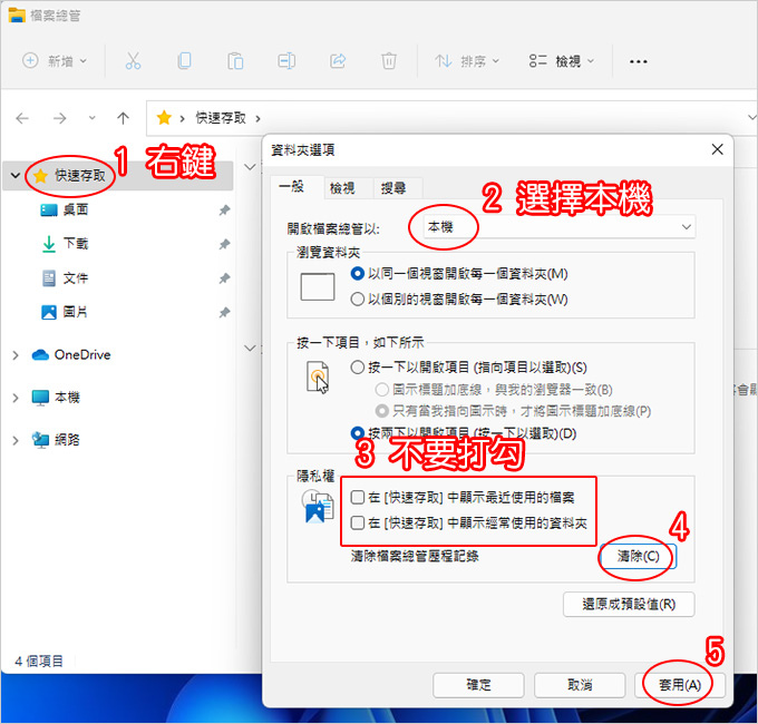 【教學】Win11筆電的優化   (精華版)