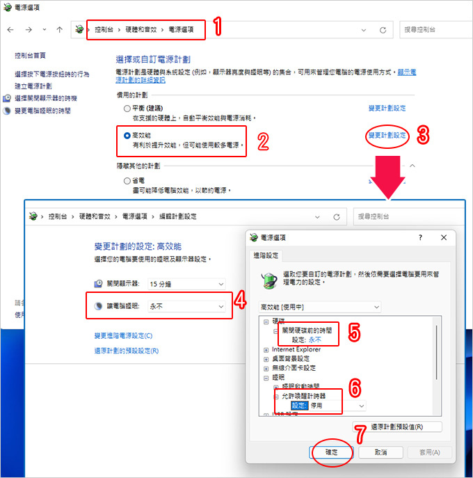 變更電源計畫，改成高效能.jpg