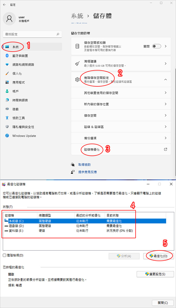 重組並最佳化磁碟機.jpg