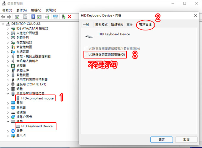 取消鍵盤、滑鼠的喚醒電腦功能.jpg