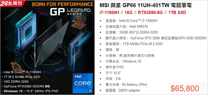 MSI-微星-GP66-11UH-401TW.jpg