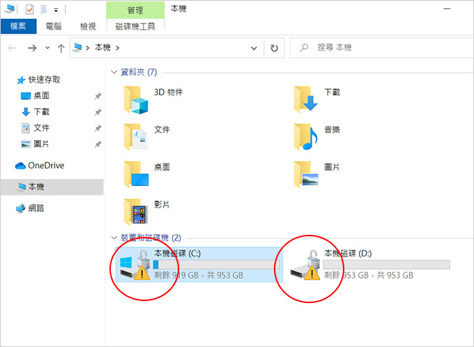 磁碟機上出現黃色三角形驚嘆號，怎麼辦？--(關閉BitLocker).jpg