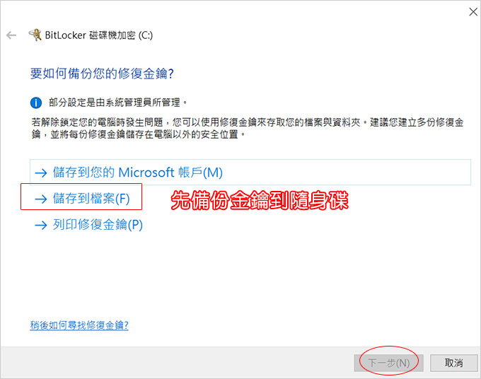 磁碟機上出現黃色三角形驚嘆號，怎麼辦？--(關閉BitLocker).jpg