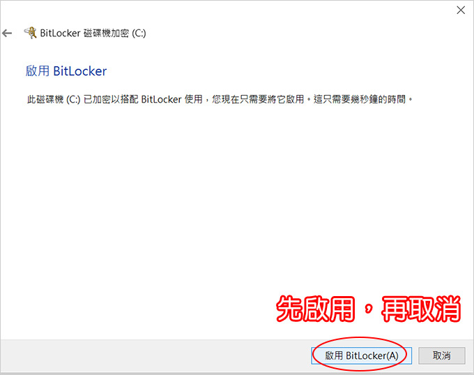 磁碟機上出現黃色三角形驚嘆號，怎麼辦？--(關閉BitLocker).jpg