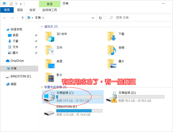 磁碟機上出現黃色三角形驚嘆號，怎麼辦？--(關閉BitLocker).jpg