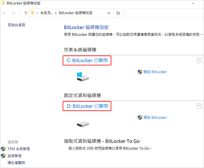 磁碟機上出現黃色三角形驚嘆號，怎麼辦？--(關閉BitLocker).jpg