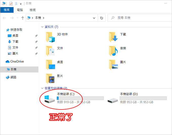 磁碟機上出現黃色三角形驚嘆號，怎麼辦？--(關閉BitLocker).jpg