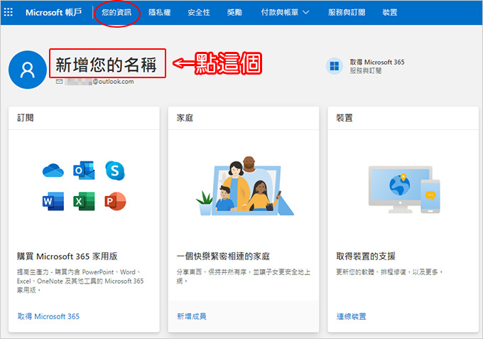 申請微軟帳戶--(如何建立新的-Microsoft-帳戶).jpg