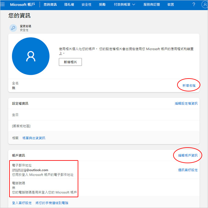 申請微軟帳戶--(如何建立新的-Microsoft-帳戶).jpg