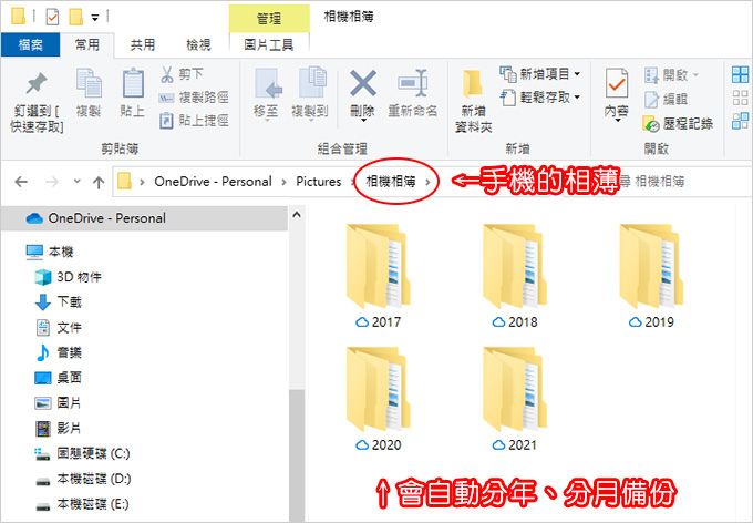 【OneDrive雲端硬碟】免費容量5G、付費容量100G(
