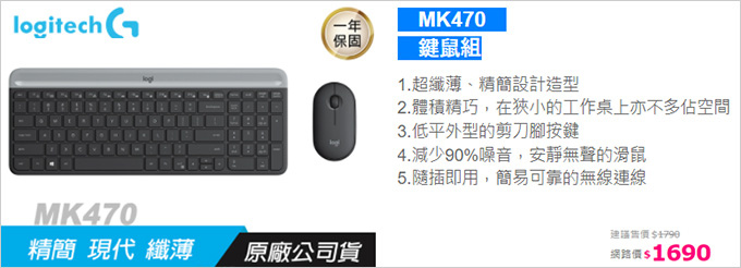 Logitech-羅技-MK470.jpg