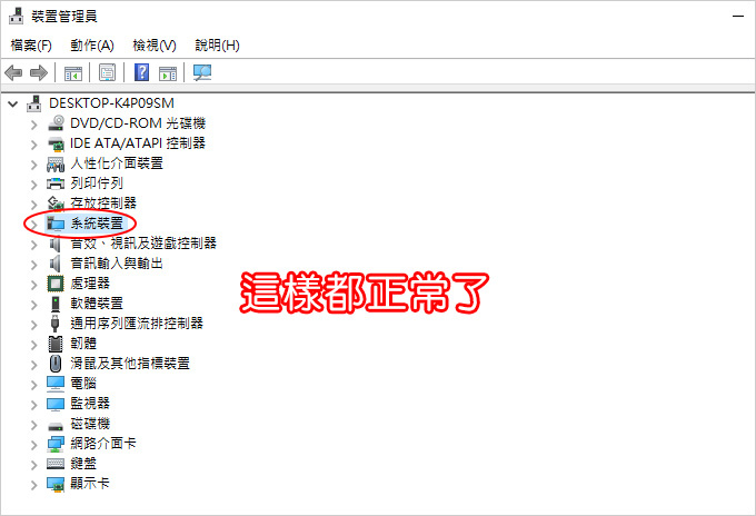 裝置管理員.jpg