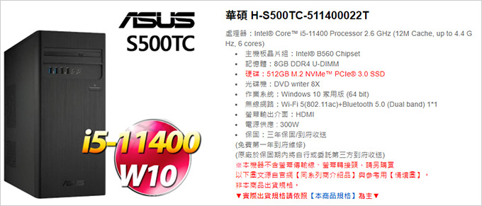 華碩-H-S500TC-511400022T.jpg