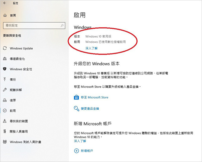 win10序號綁定微軟帳戶轉移電腦.jpg