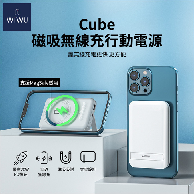 WiWU-Cube磁吸無線充行動電源10000mAh.jpg