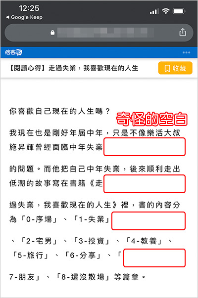 部落格文章手機看起來排版都怪怪的.jpg