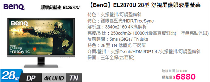 【BenQ】EL2870U.jpg