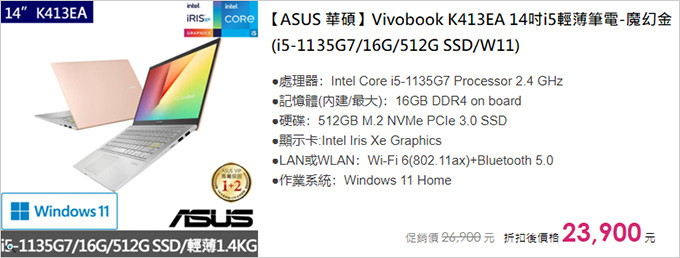 ASUS-Vivobook-K413EA-14吋、適合文書、2D繪圖及輕量遊戲.jpg
