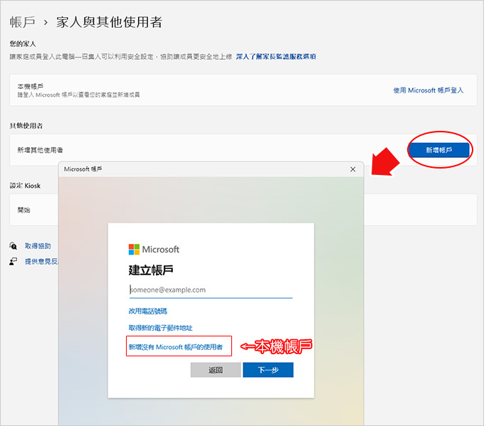 本機帳戶.jpg