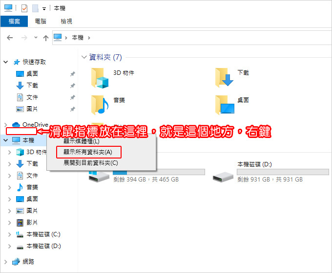 取消選取顯示所有資料夾.jpg