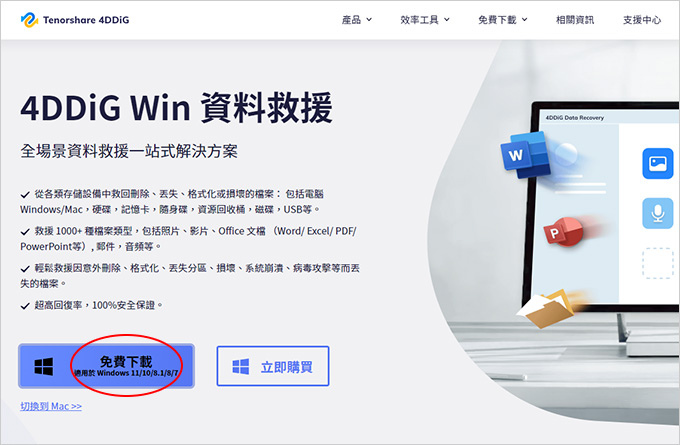 USB隨身碟、記憶卡、硬碟檔案不見了，怎麼辦？-實測4DDiG-資料救援軟體，簡單三個步驟秒救回。.jpg