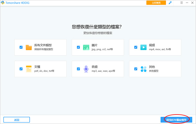 USB隨身碟、記憶卡、硬碟檔案不見了，怎麼辦？-實測4DDiG-資料救援軟體，簡單三個步驟秒救回。.jpg