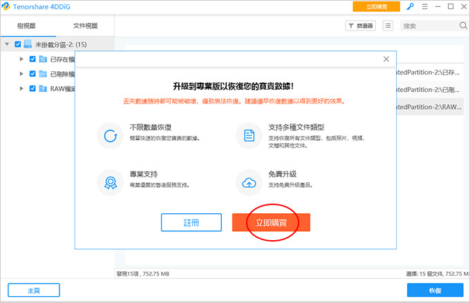 USB隨身碟、記憶卡、硬碟檔案不見了，怎麼辦？-實測4DDiG-資料救援軟體，簡單三個步驟秒救回。.jpg