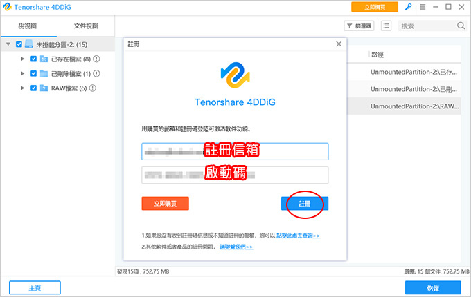 USB隨身碟、記憶卡、硬碟檔案不見了，怎麼辦？-實測4DDiG-資料救援軟體，簡單三個步驟秒救回。.jpg