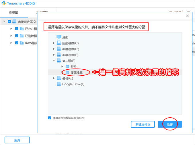 USB隨身碟、記憶卡、硬碟檔案不見了，怎麼辦？-實測4DDiG-資料救援軟體，簡單三個步驟秒救回。.jpg