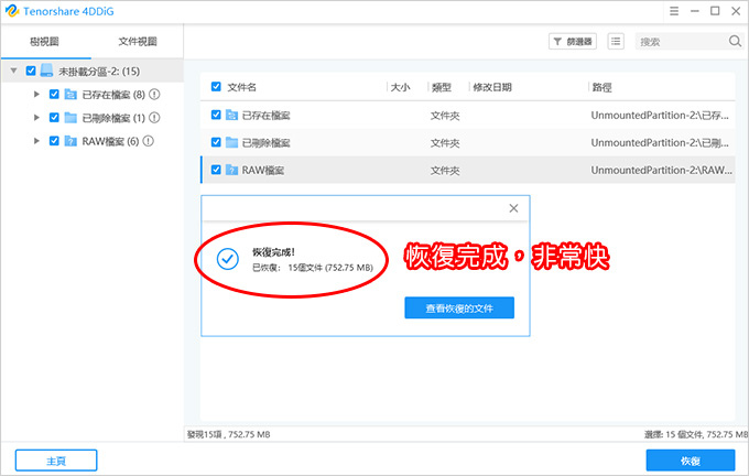 USB隨身碟、記憶卡、硬碟檔案不見了，怎麼辦？-實測4DDiG-資料救援軟體，簡單三個步驟秒救回。.jpg