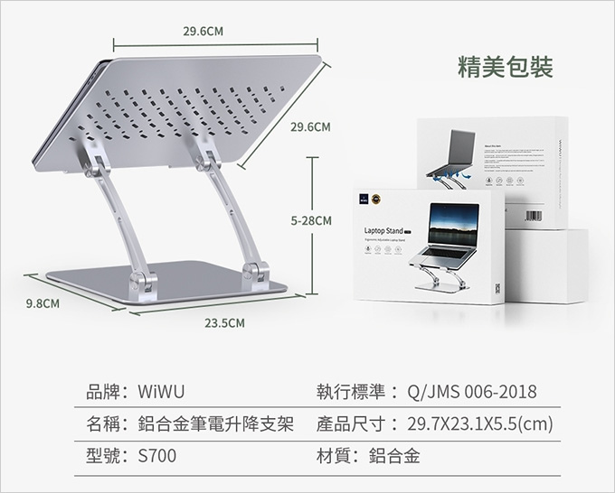 WiWU鋁合金-筆電升降支架S700.jpg