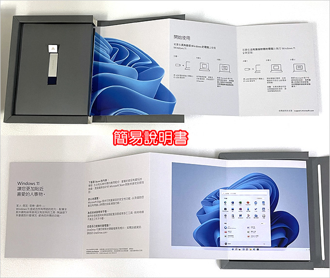 Windows-11家用中文彩盒版-(開箱).jpg