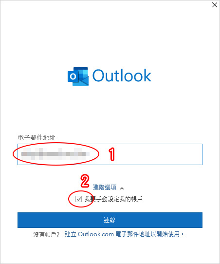 Seednet信箱要如何設定Outlook收信？--(Microsoft-365).jpg