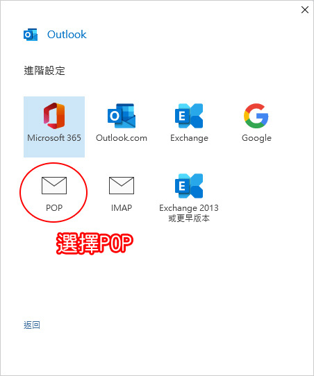 Seednet信箱要如何設定Outlook收信？--(Microsoft-365).jpg