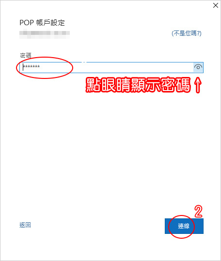Seednet信箱要如何設定Outlook收信？--(Microsoft-365).jpg