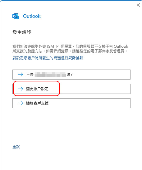 Seednet信箱要如何設定Outlook收信？--(Microsoft-365).jpg