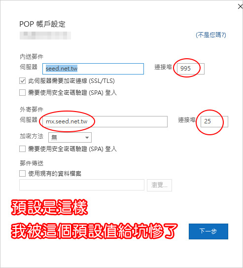 Seednet信箱要如何設定Outlook收信？--(Microsoft-365).jpg