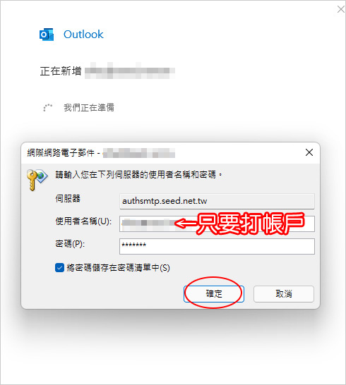 Seednet信箱要如何設定Outlook收信？--(Microsoft-365).jpg