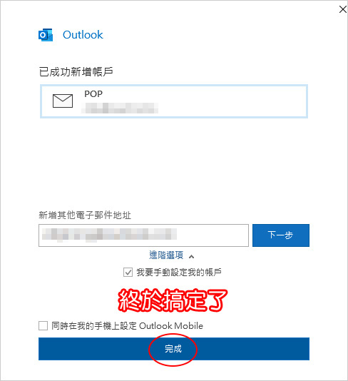 Seednet信箱要如何設定Outlook收信？--(Microsoft-365).jpg
