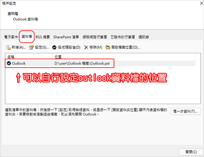 Seednet信箱要如何設定Outlook收信？--(Microsoft-365).jpg