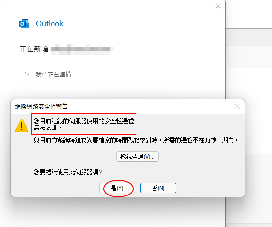 Seednet信箱要如何設定Outlook收信？--(Microsoft-365).jpg