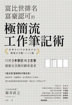 極簡流工作筆記術.jpg
