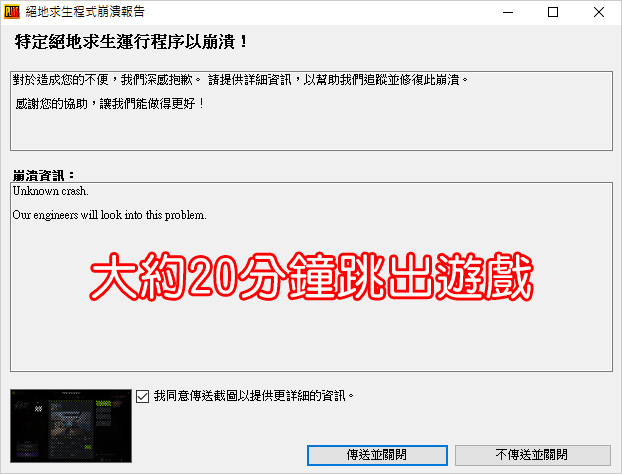 跳出遊戲.jpg